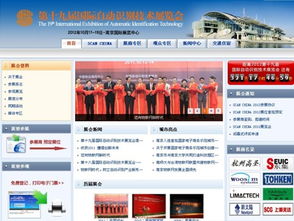 第十九届国际自动识别技术展览会官网全新上线 开启自动识别技术新篇章
